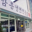 마이산냉면 - 진안군 부귀로 343 | 마이산냉면