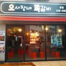 오사장네쪽갈비 이미지
