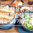 양평돌솥해장국