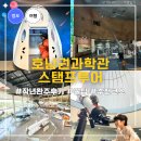 호남권 과학관 스탬프투어 총정리 작년 완주 경험으로 정리한 추천코스