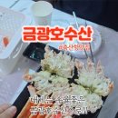 금광호수산