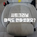 광교 시트크리닝 미니쿠퍼 아이보리 시트 복원 메리트카에서 가능합니다