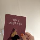 구원1 | [1월 책빵지기 책 후기] 기록이 날 구원할지도 몰라, 경화