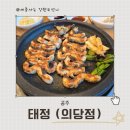 공주의당점 이미지