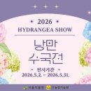 그린꽃식물원
