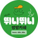 뛰니뛰니 이미지