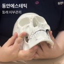 동안 | 동래피부관리 잘 하는 곳 동안에스테틱 리프팅 후기