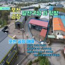 공장박사공인중개사사무소 | [공인중개사 현장 탐방] 포천시 가산면 가산리, 신축급 2층 제2종근린생활시설 120평 포천공장매물 분석!