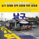 권상구 | (2021.07.07) <남구 도시 기억 아카이브>와 함께하는 남구 재개발 정책 성찰을 위한 공청회 후기