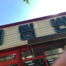 대림e편한반찬가게 이미지