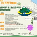 산약초에 대한 이해 이미지