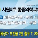 만성시원마취통증의학과의원 이미지