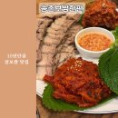 송촌보쌈한판