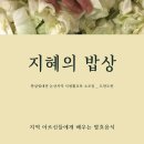 대전_도란도란 : 지혜의밥상 최종보고서 이미지