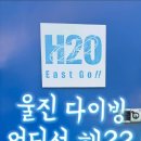H2O다이브리조트 네이버블로그