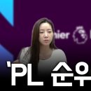 프리미어리그 프리시즌 순위 예측 이미지