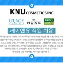 프랑스 수입화장품 유리아쥬(URIAGE) 마케팅/물류 부문 공개채용 이미지