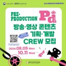 [코드씨] Pre-production PD 방송·영상 콘텐츠 기획·개발 CREW 3 이미지