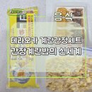 밥:끼 | 테라오카 계란간장세트(간편하게 한끼 계란간장밥) 후기