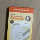 조은광고기획 - 김해시 구지로 140 | 셀리맥스 브라이트닝 크림랩핑 마스크팩 내돈내산 솔직후기