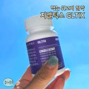 국수와뚝비 | 먹는위고비 지엘틱스 효과 가격 후기 리얼 입맛뚝 식욕억제제