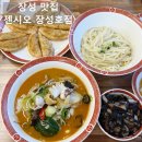 젠시오 | 장성 맛집 젠시오 장성호점 간짜장 짬뽕 솔직후기