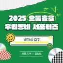 주)으뜸 | [2025 으뜸효율 우리동네 서포터즈] 발대식 후기🌟
