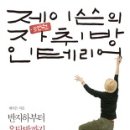 제이쓴의 5만 원 자취방 인테리어/반지하부터 옥탑방까지 전월셋방의 대변신 이미지