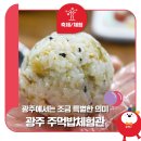 광주 아이들과 함께하기 좋은 주먹밥 체험관(~11月)
