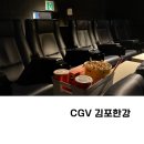 CGV 김포한강 영화 관람 후기 &amp; 시설 소개