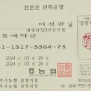 2024년 동기회비 납부를 부탁드립니다. 이미지