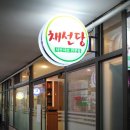 채선당수락산점 이미지