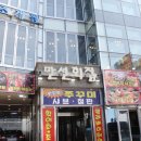 만선쭈꾸미 이미지
