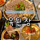 수유역맛집 엄마의 손맛 옥된장 모둠 수육 김치찜 후기