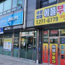 대원현대공인중개사사무소 이미지