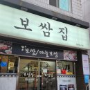 [울산] 중심가 보쌈 맛집 데이트 마늘보쌈 추천 &#39;보쌈집&#39;