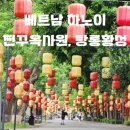 황성 | 하노이 필수 관광지｜쩐꾸옥사원 &amp; 탕롱황성 완벽 후기