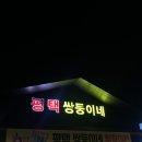 유천매운탕 이미지