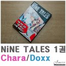 DOXX | 나인 테일즈 1권 리뷰! [Chara/Doxx]