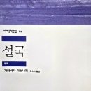 가와바타 야스나리 &lt;설국&gt;