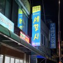 동해참가자미새꼬시