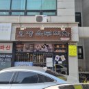 오장육부약차 이미지