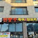 [동탄/센트럴] 천향부 2호점 : : N번째 방문 하는 마라훠궈가 맛있는 동탄 마라 맛집(비법소스 제조...