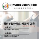 22년12월 임산부필라테스 보수교육-Reformer편 이미지