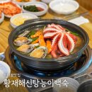 황제능이버섯 백숙 | 일산 애니골맛집 황제해신탕능이백숙, 몸보신 후기