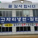 고자리냉면 이미지