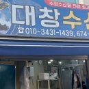 대창수산 이미지