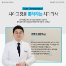 좋아서하는 치과교정과 치과의원 이미지