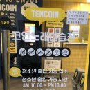 텐코인노래연습장 이미지