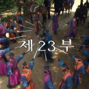 2019년 8월 11일 선덕여왕 23화 온라인 단체관람 달글 이미지